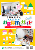 TSUKASAの学生マンションお部屋探しガイド