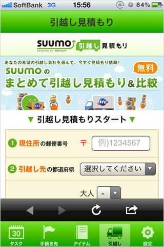 SUUMO 引越しダンドリ for iPhone 引越し見積もり