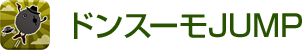 ドンスーモJUMP