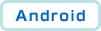 Android携帯対応