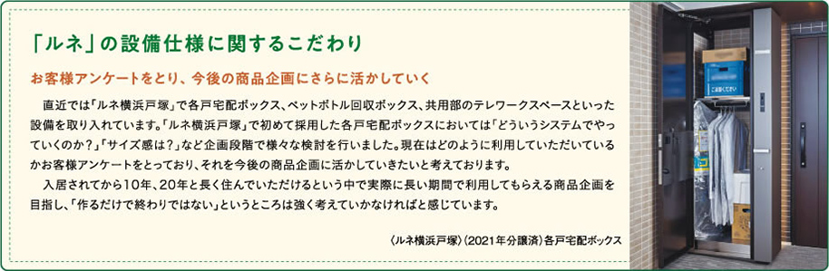 「ルネ」の設備仕様に関するこだわり