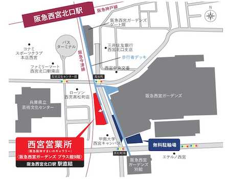 店舗地図（平面図）　阪急西宮北口駅の東改札を出て右手へ、歩行者デッキを進み、阪急西宮ガーデンズ プラス館東側中央入口奥のエレベーターにて、9階「阪急阪神すまいのギャラリー」にお越しください。