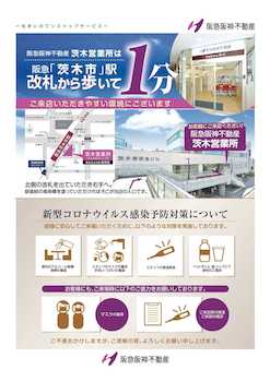 阪急茨木市駅より駅直結で徒歩1分です。皆様のご来店を心よりお待ちしております。