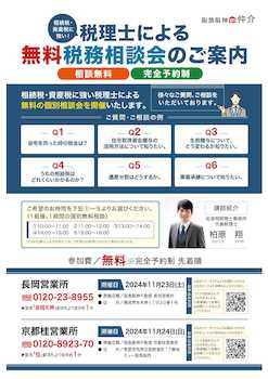 無料税務相談会開催（11月23日（土））