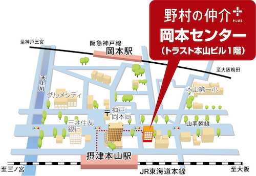 阪急神戸線 「岡本」駅より徒歩5分、ＪＲ東海道本線（神戸線）「摂津本山」駅より徒歩3分