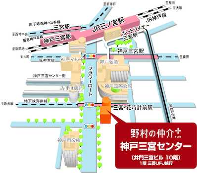 ＪＲ東海道本線「三ノ宮」駅から徒歩5分、阪急神戸本線「神戸三宮」駅から徒歩5分、阪神本線「神戸三宮」駅から徒歩3分、神戸市営地下鉄西神・山手線「三宮」駅から徒歩6分